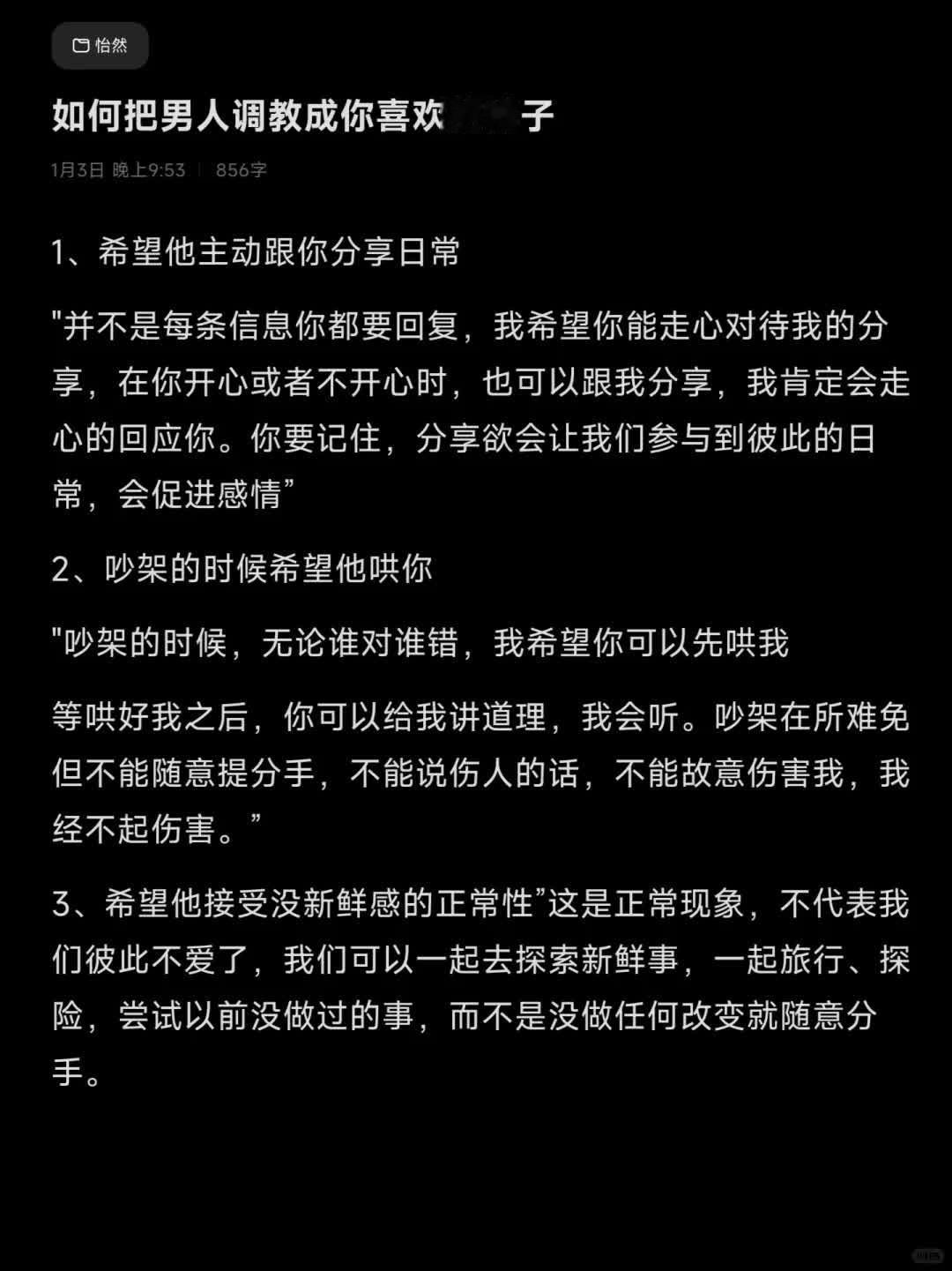 如何把男人调教成你喜欢的样子 