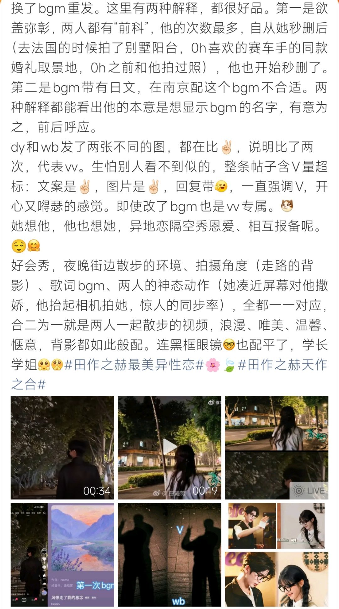 张凌赫田曦薇 深夜散步糖收工后结伴夜游散步，步调同频暗藏温柔细节，夜色氛围感与默