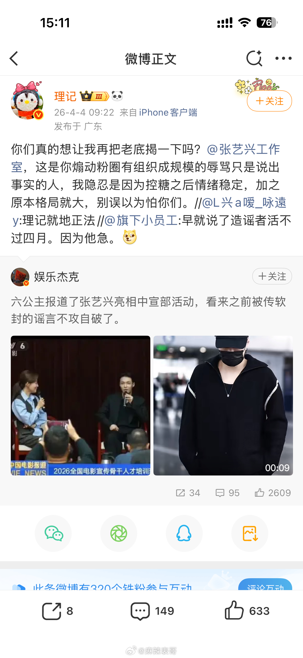 昨天张艺兴参加了中宣部的活动，粉丝又开始围剿理记，说他造谣，然后又被输出了。1、