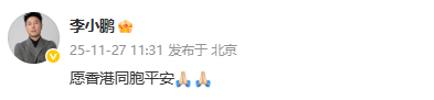 李小鹏为香港同胞祈福 ：“愿香港同胞平安 ” 