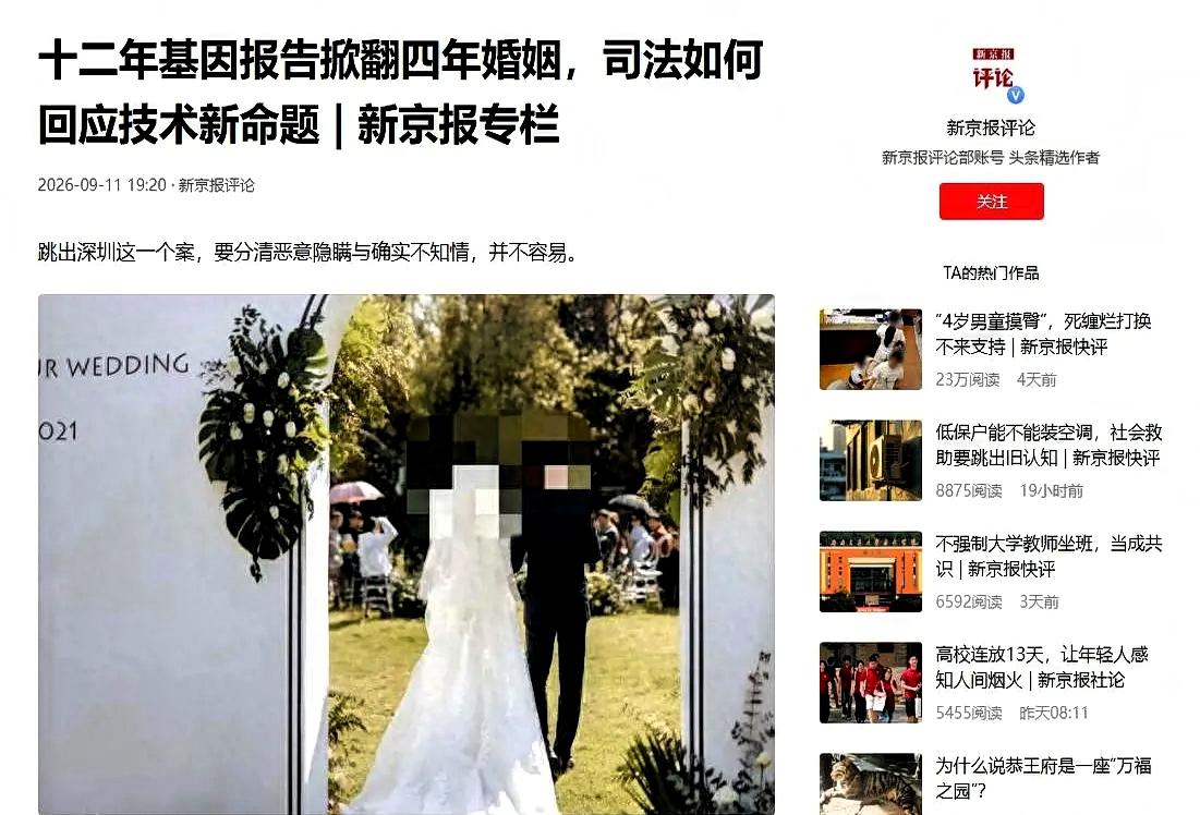 深圳一男子结婚4年、女儿都3岁了，收拾旧物竟翻出妻子12年前的基因报告，上面白纸