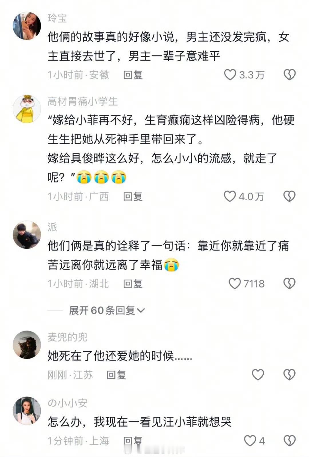 “大S只是失去了生命，汪小菲却再也没法对前妻发疯了呐[二哈]”梦女真的好爱男汪小