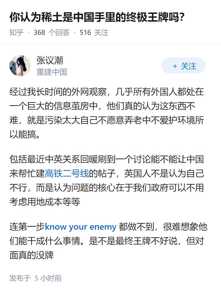 你认为稀土是中国手里的终极王牌吗？