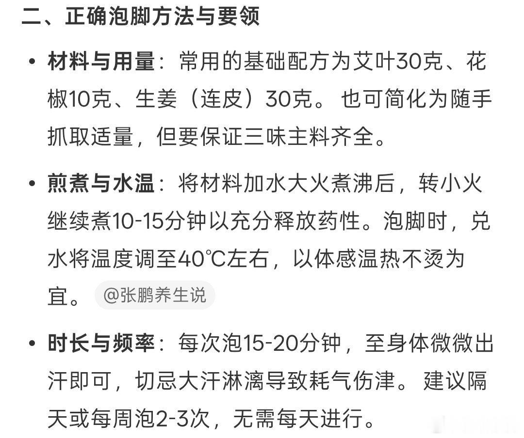 艾叶生姜花椒泡脚减肥，对寒湿人员有不错的效果经常下雨的地方。适合定期在家里熏熏苍