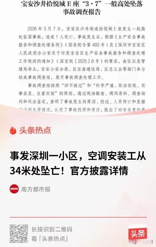 如果命都没有了，努力奋斗的意义在哪里？

今年三月份深圳宝安发生空调安装工坠亡事