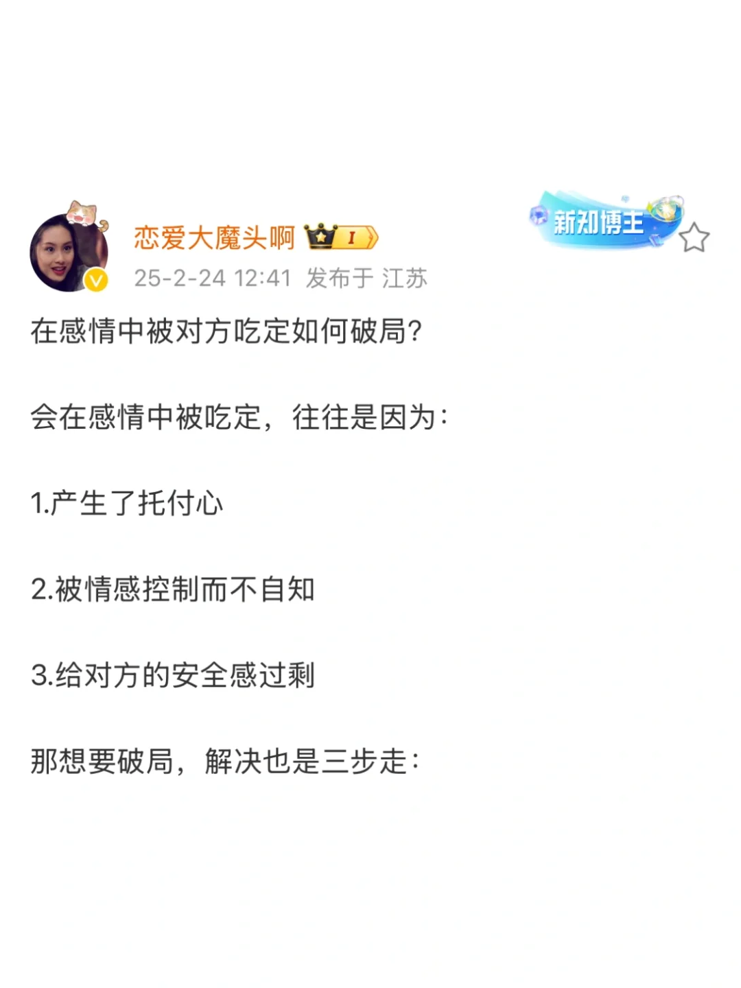 在感情中被对方吃定如何破局？