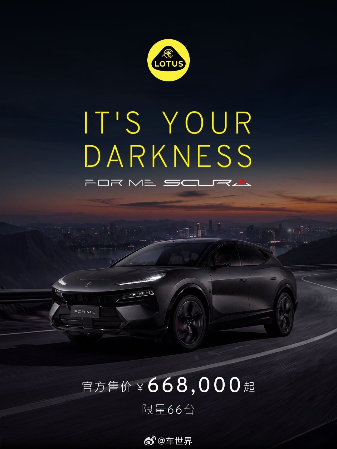 2026年9月22日，莲花汽车宣布，旗下首款拥有Scura血统的超混SUV ——