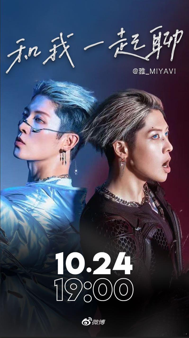 今晚19点直播聚会！纯聊天=说说近况 聊聊想念“就像老朋友视频通话一样”雅MIY