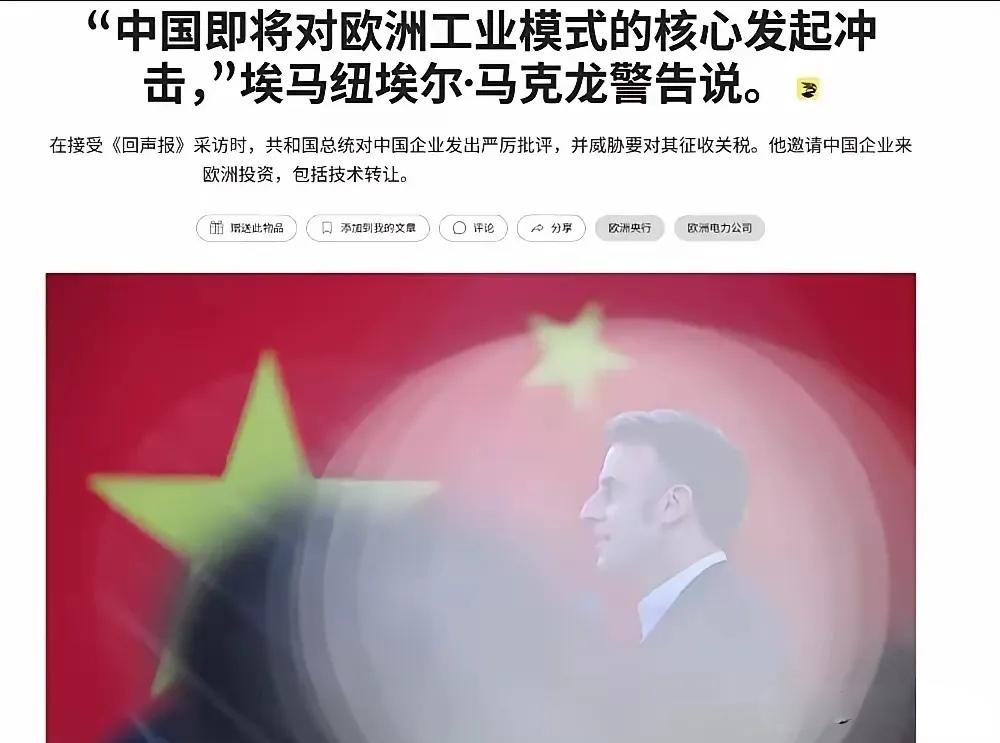 妥妥的变色龙！
事态发展愈来愈表明，法国不再是历史上具有独立意识的法国，马克龙更