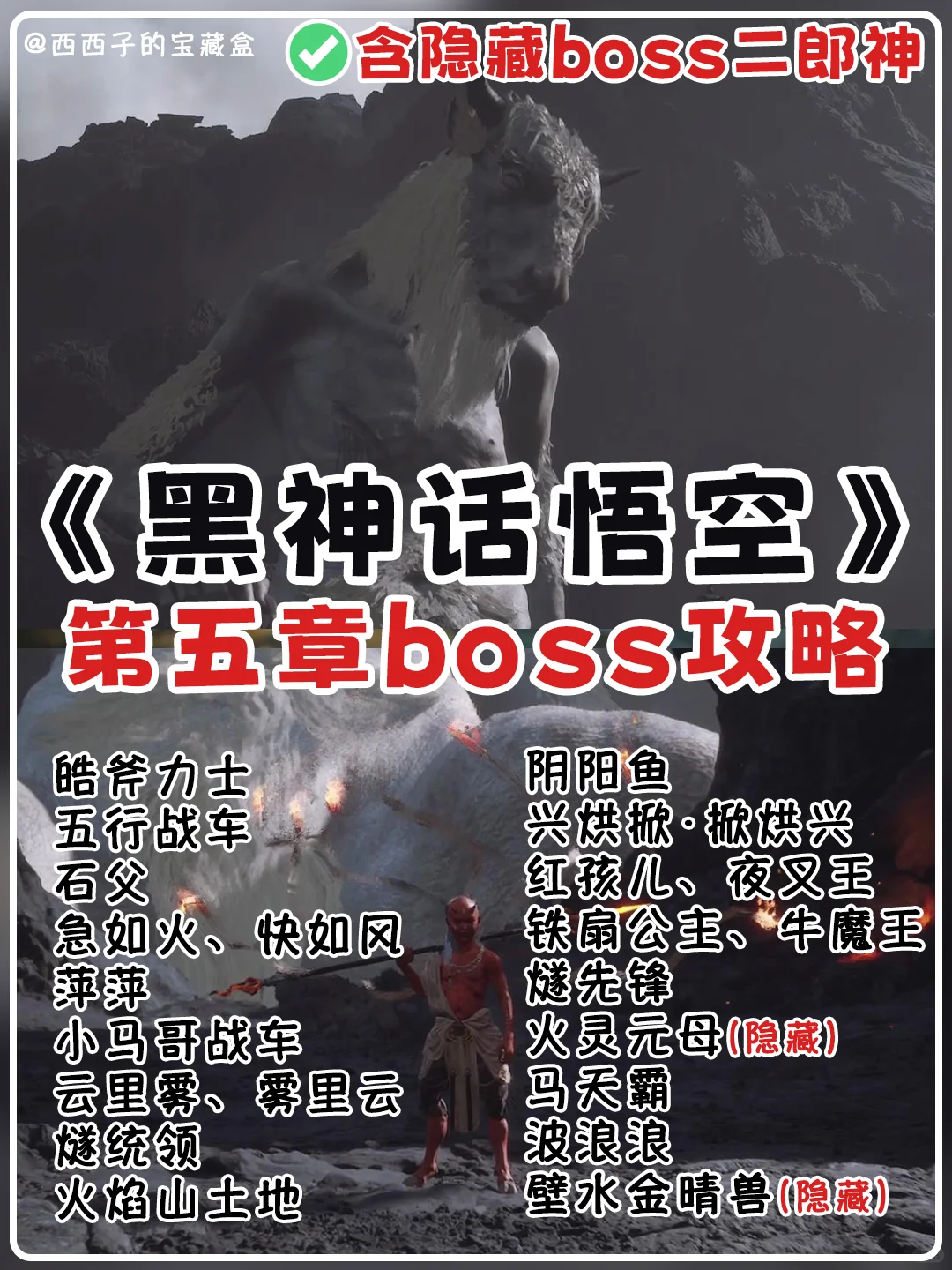 黑神话悟空第五章boss攻略➕二郎神隐藏章
