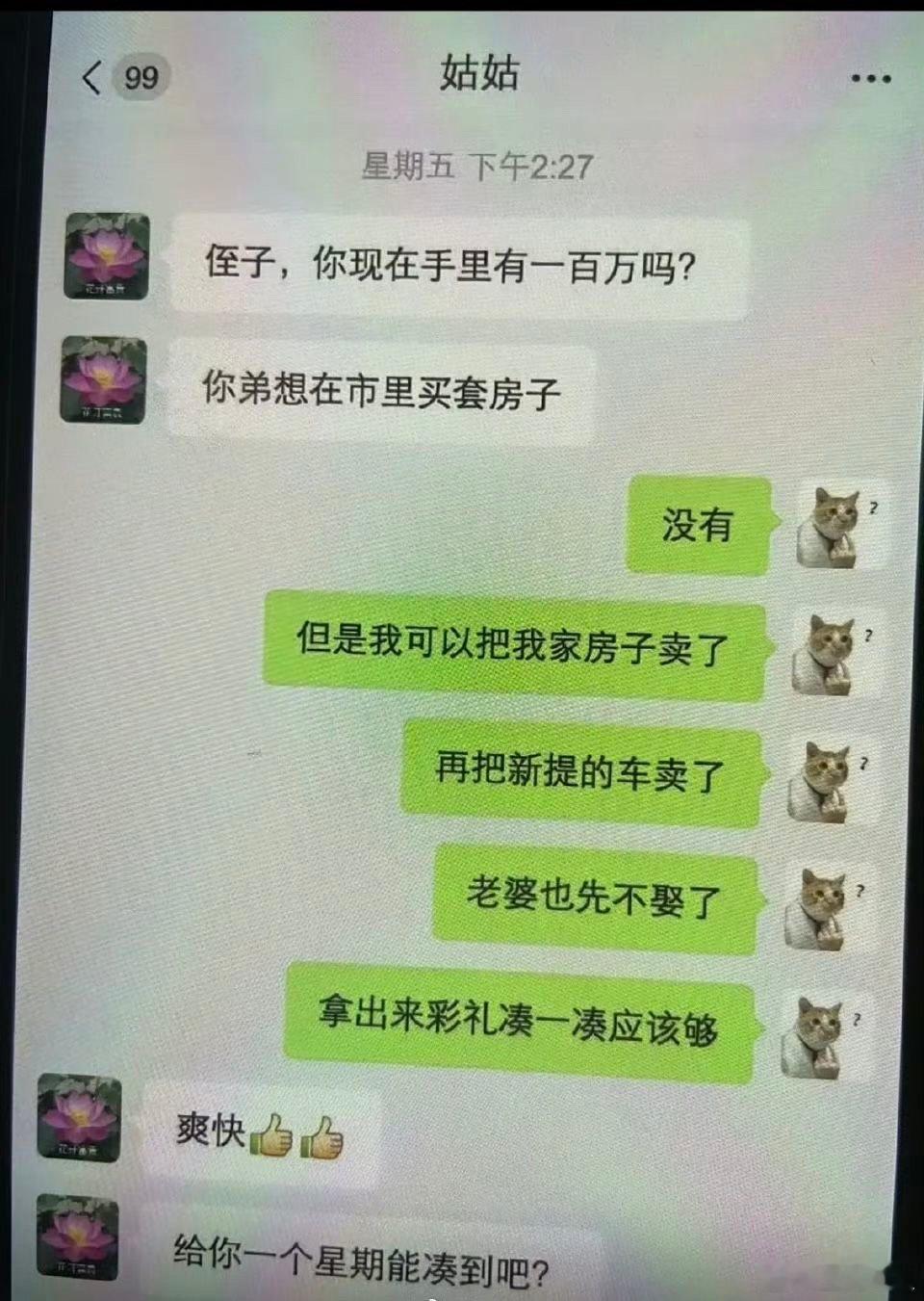 给你一个星期能凑到吧？ 