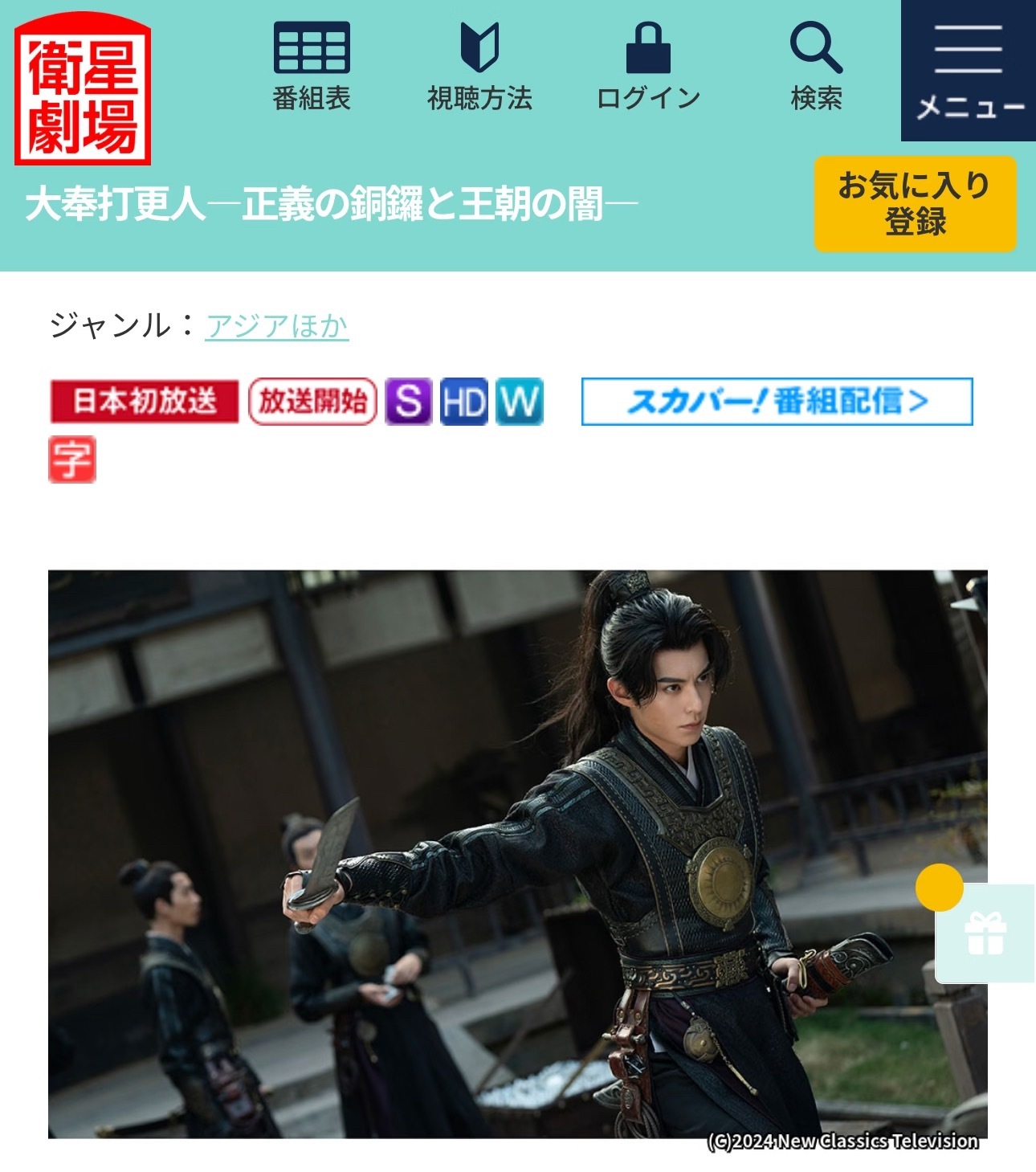 王鹤棣《大奉打更人》日本卫星频道7月29首播 ​​​