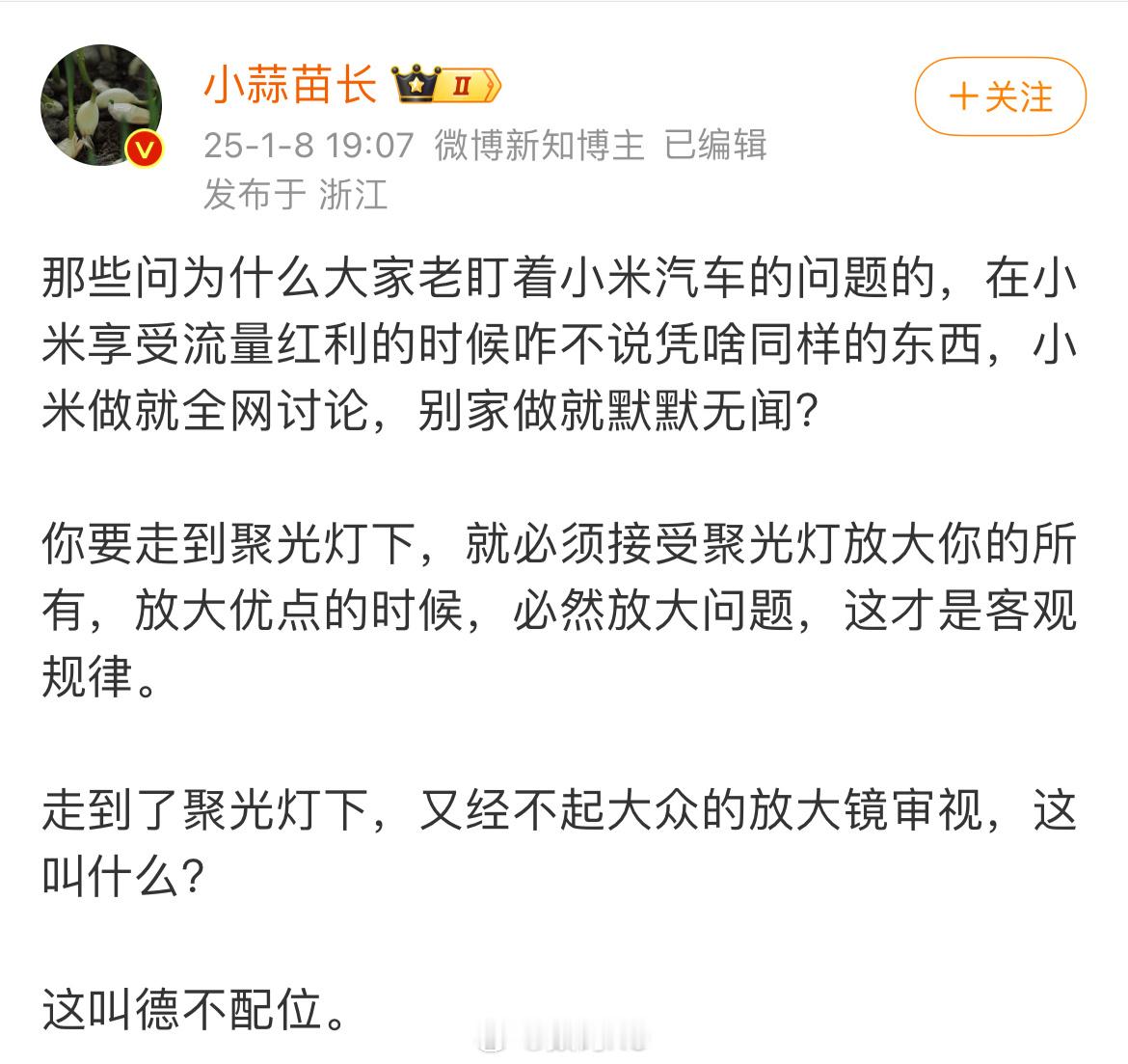 第一次听说流量红利的，为啥别家不吃，曝光越多，小米锁单量越高，到底是抹黑，还是有