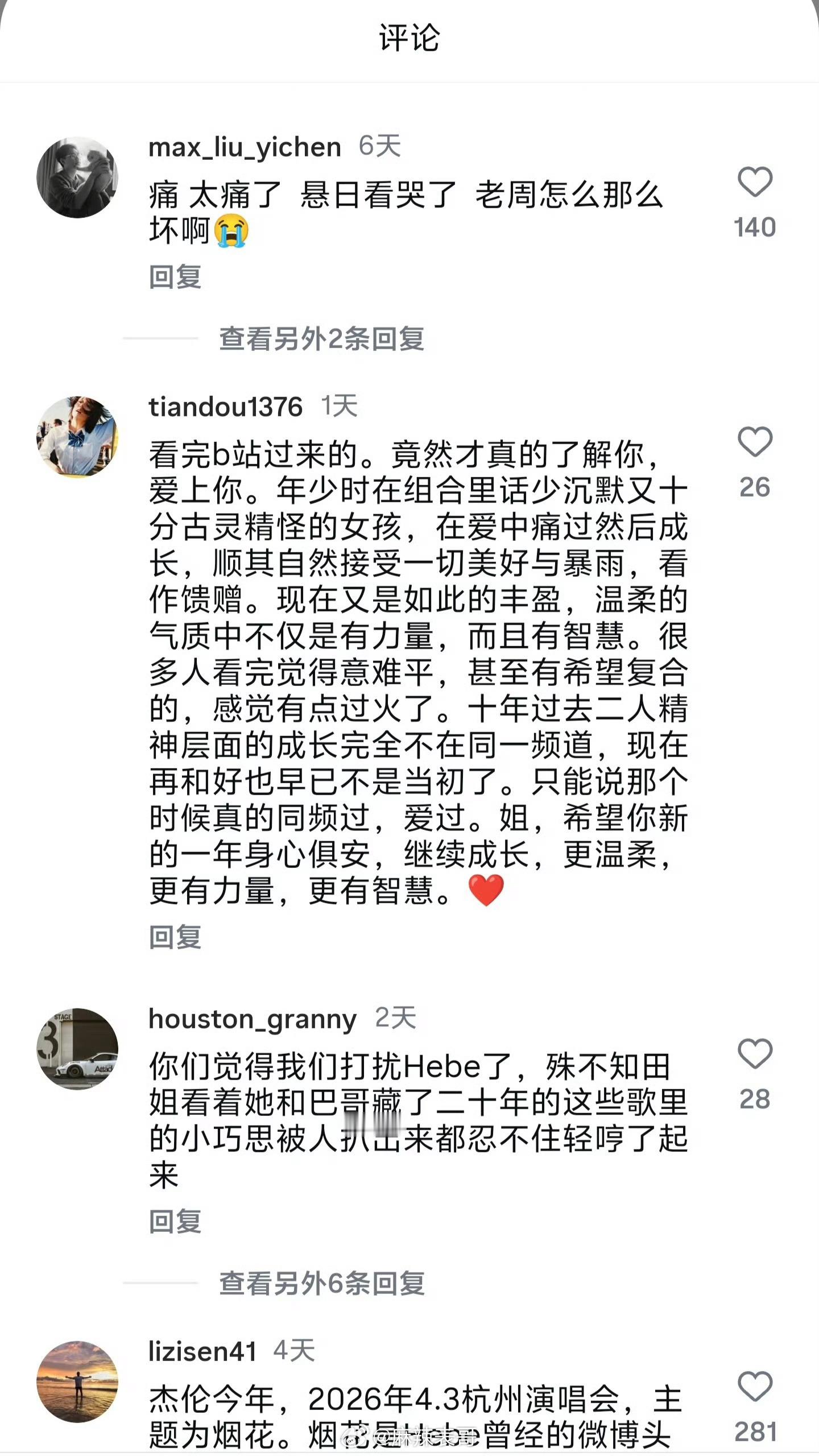 因为都在磕周杰伦和田馥甄的过期糖田馥甄的评论区已经沦陷了 