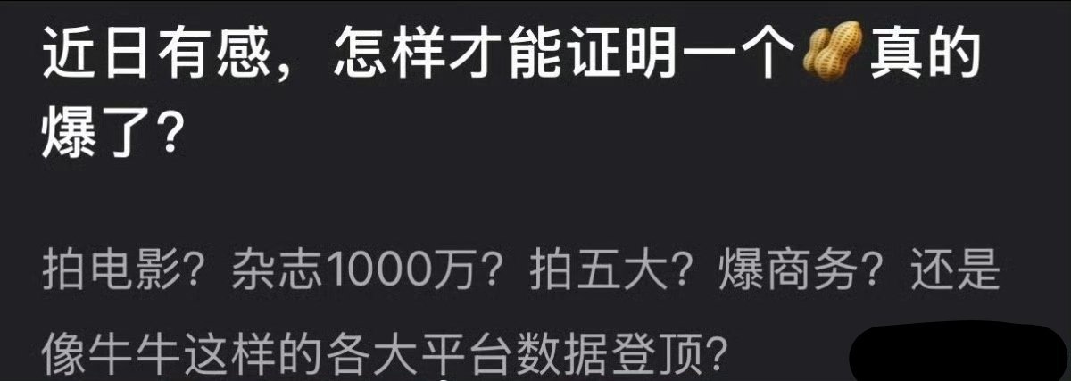 牛牛就是抖帝抖后那一类的，一段时间内的强推流，看着数据异常高，但过几个月抖帝抖后