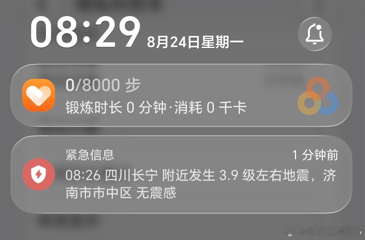 感觉荣耀手机的地震预警灵敏度高了，刚弹窗提示四川长宁发生了3.9级地震。以前这种