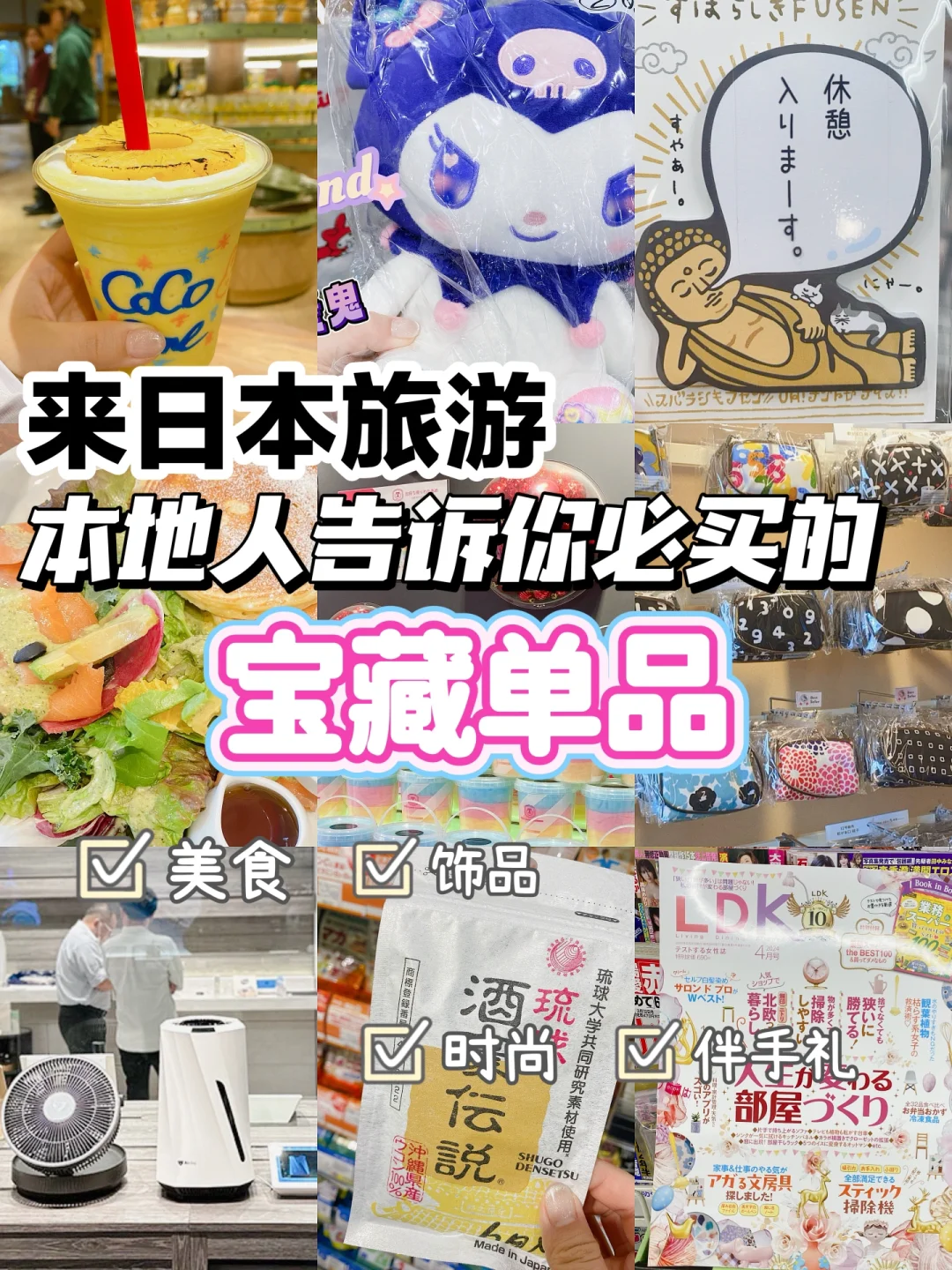日本旅游｜本地人告诉你必买的宝藏单品
