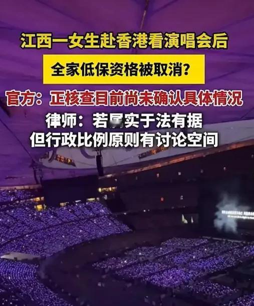 追星梦碎，全家低保被砍，这场风波撕开了社会救助的残酷真相。

一个低保家庭的女孩
