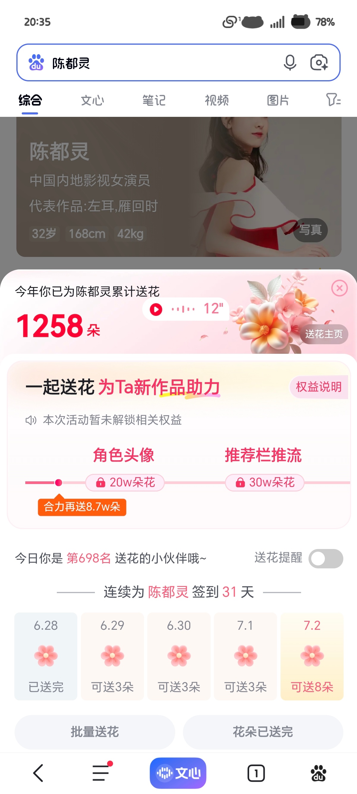 陈都灵楚朝🐰陈都灵V榜打卡“镜头里的对视，哪怕是隔着屏幕，我也能感觉到你的灵魂