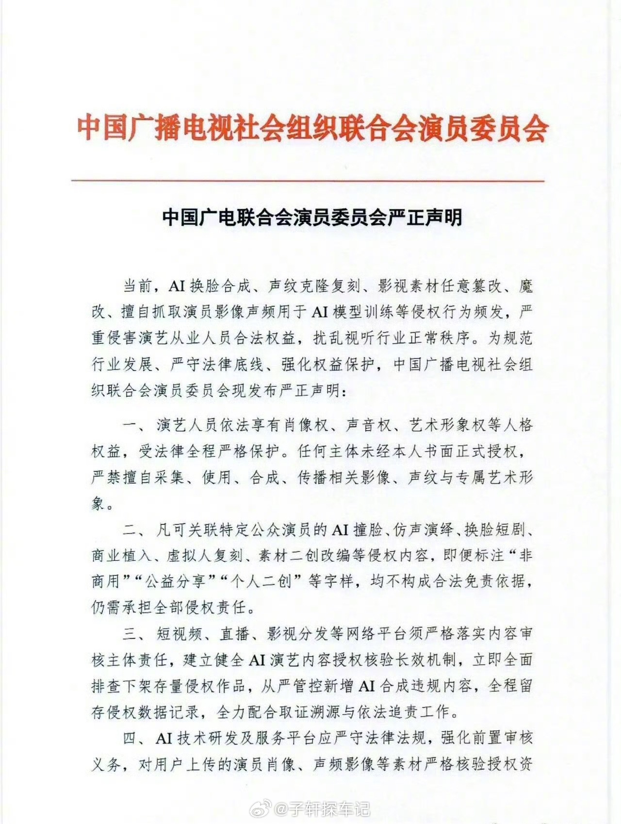AI换脸影视魔改迎来最强禁令 写这回AI换脸魔改是真的凉透了！以前随便把经典剧改