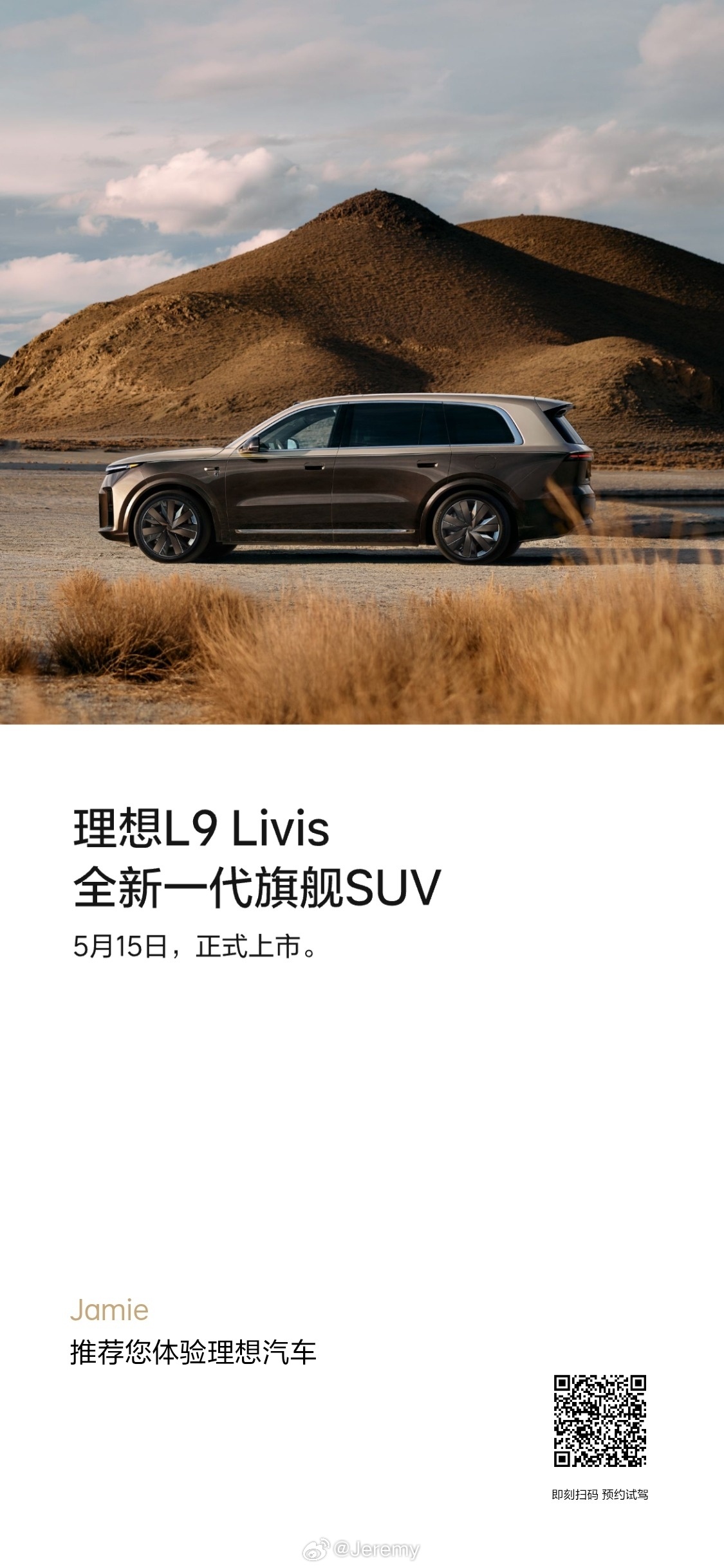 理想L9 Livis定价50.98万，下单理想汽车邀请码填666666积分全返哟