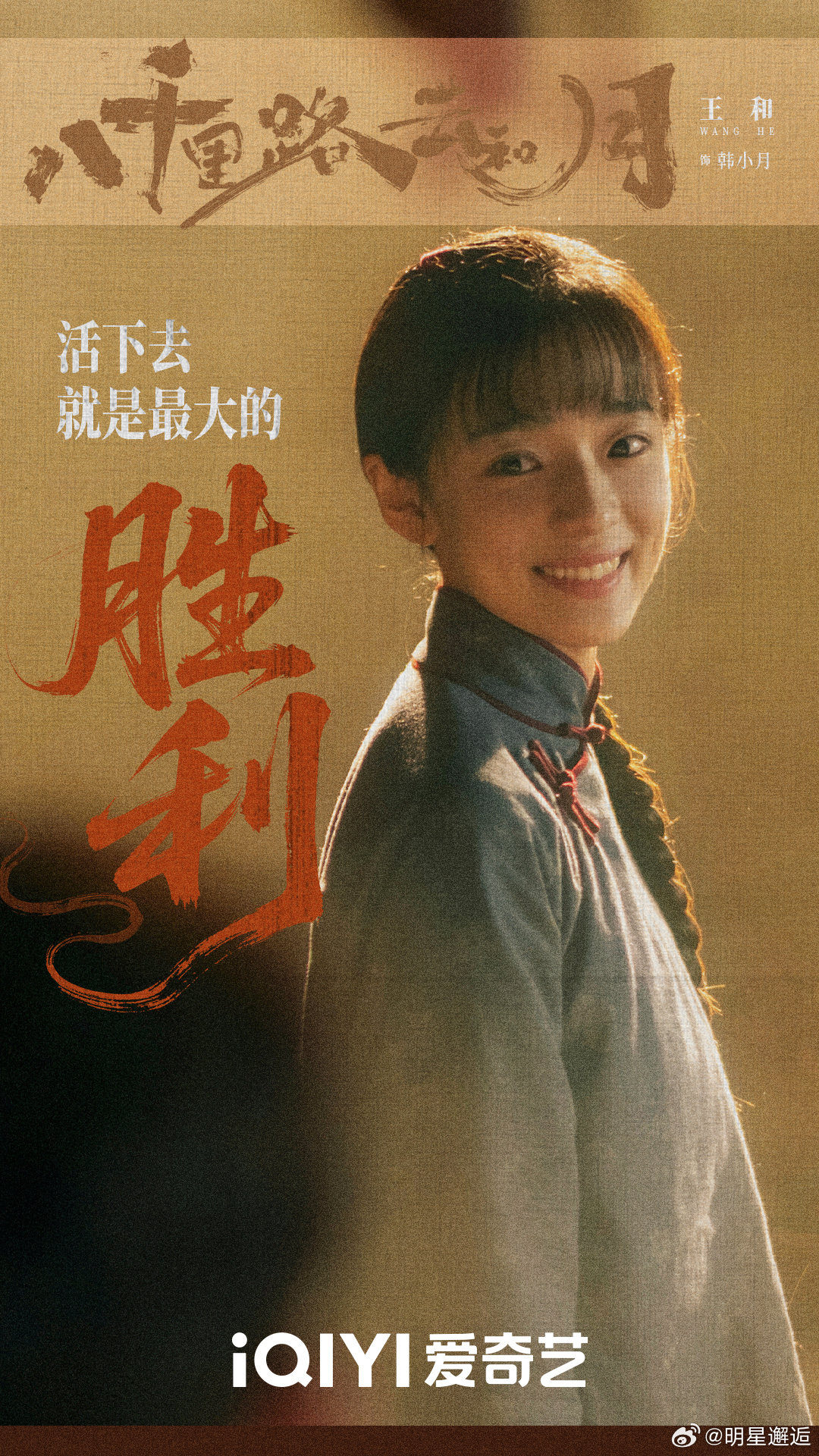 八千里路云和月开播 张永新导演果然没让人失望！《八千里路云和月》开播即高光，群像