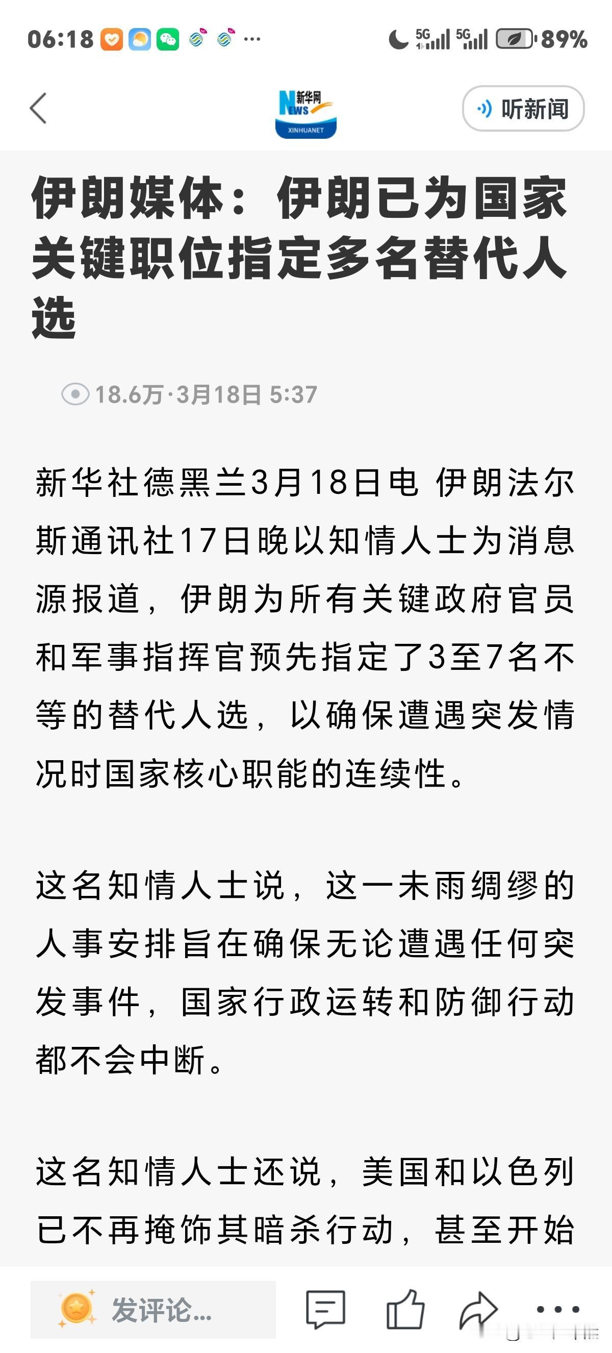 伊朗被迫做出决定，已为国家关键职位指定多名替代人选。看似未雨绸缪聪明之举，实则乃