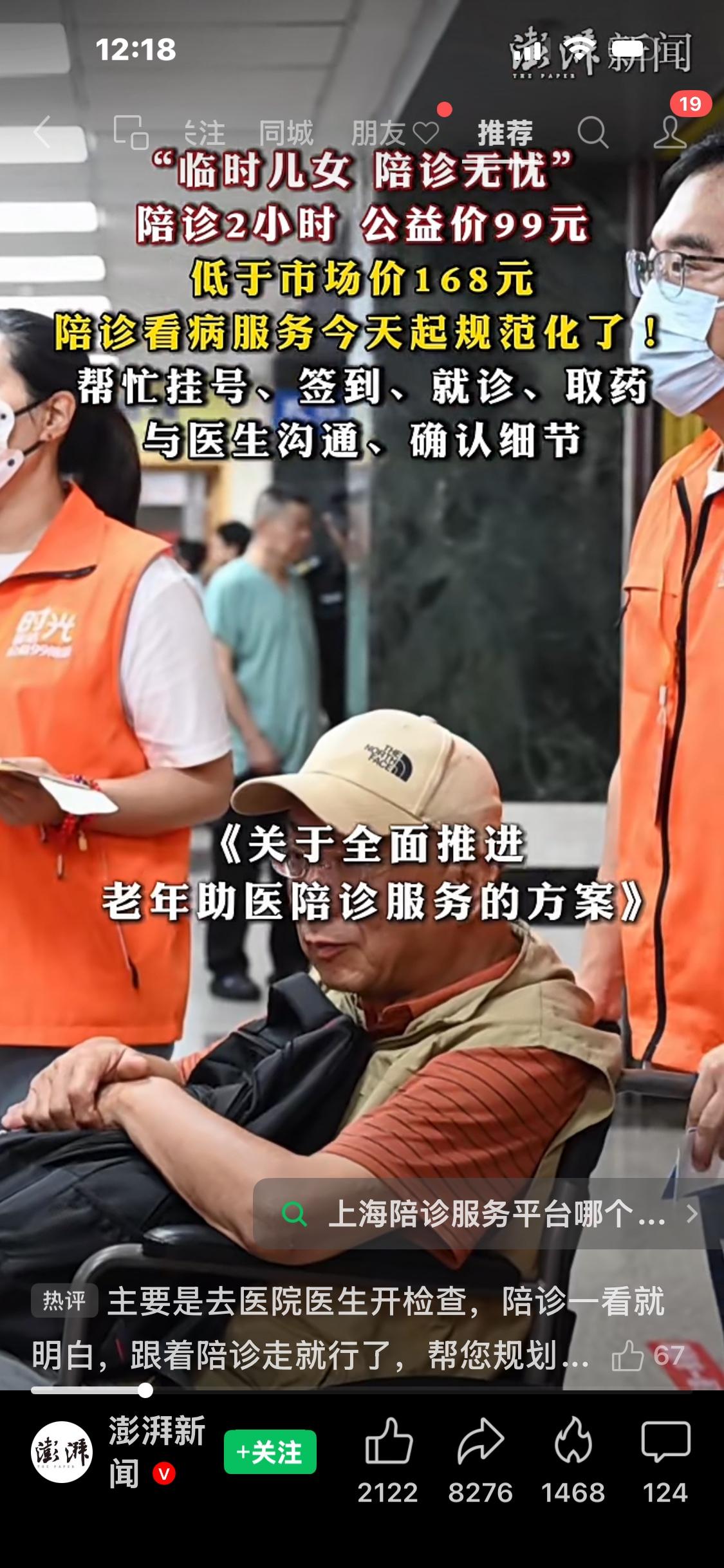澎湃新闻实拍·上海老年助医陪诊

一、政策背景

上海市多部门印发 《关于全面推
