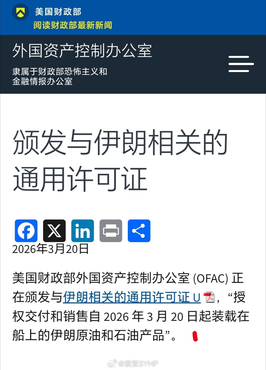 美国解除对部分伊朗石油制裁美国财政部外国资产控制办公室：授权交付和销售自2026