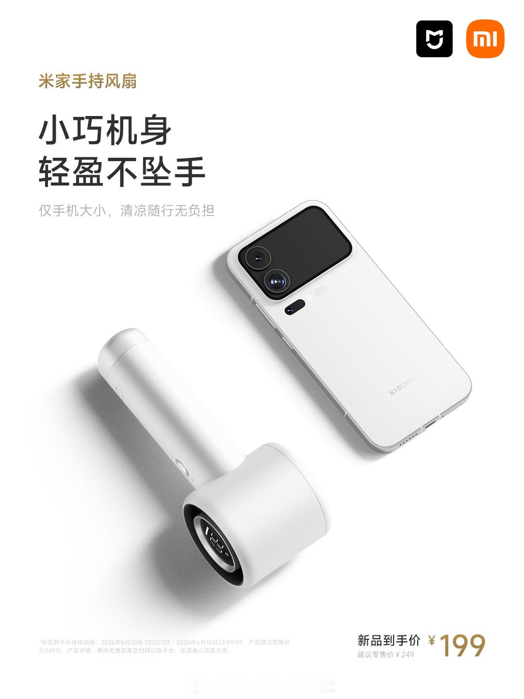 【关注+转赞评，抽送一台新品米家手持风扇】米家手持风扇 新品火热销售中🔥250