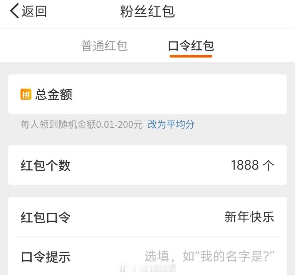 记住今晚的 红包 口令：新年快乐！晚上8点记得来领红包！ 