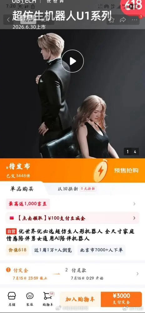 机器人伴侣10天预售3800台我是不支持这类主打情感伴侣的人形机器人产品。它的爆