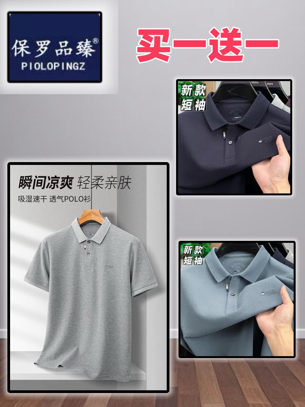 男士polo衫推荐 父亲节男士polo衫推荐 高性价比polo衫 品牌polo衫