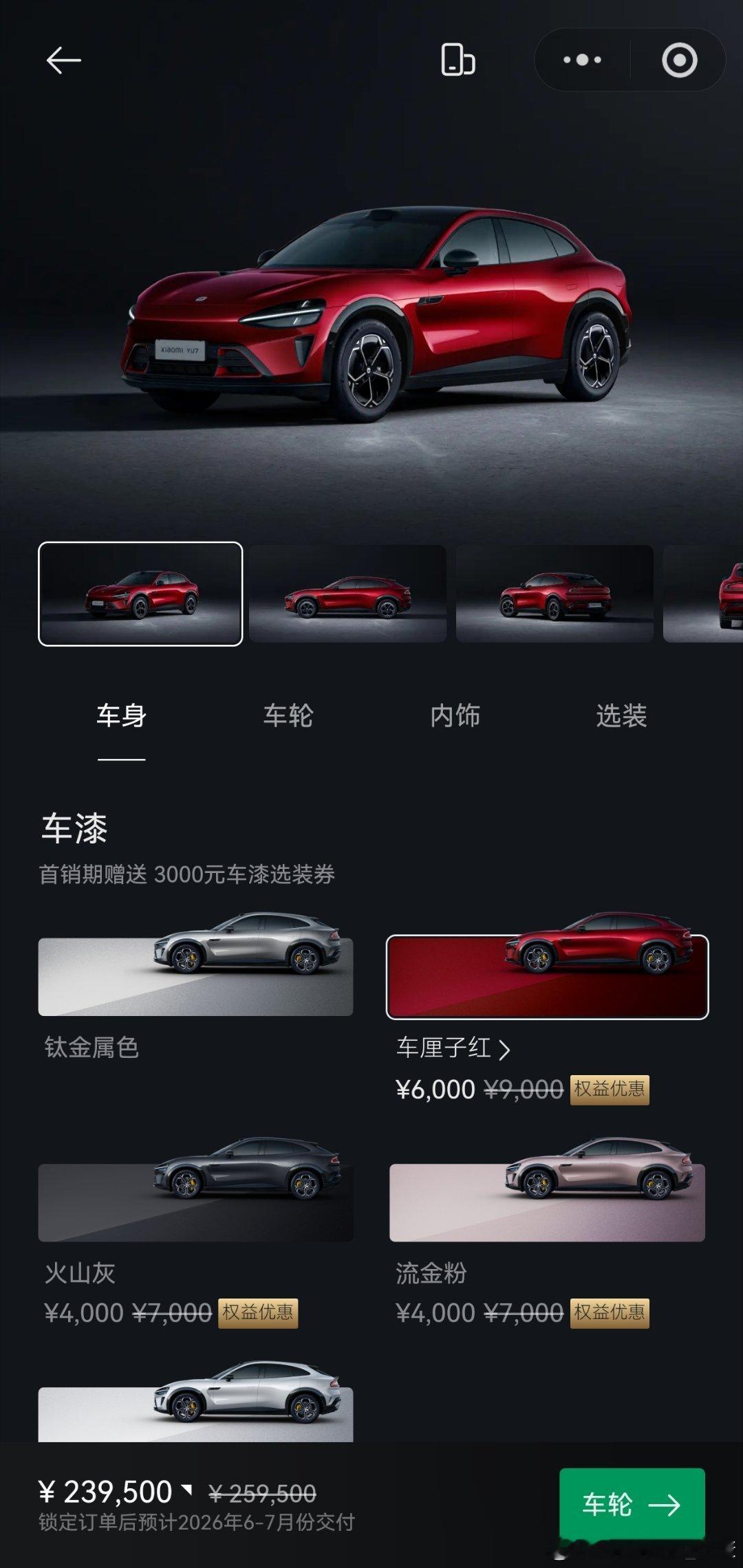 还以为车厘子红是GT独占，没想到YU7标准版也能选装。。。
