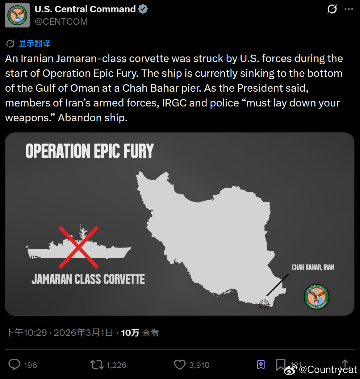 美国中央司令部通报“史诗之怒行动”：美军击沉伊朗军舰海外新鲜事以美袭击伊朗 美国