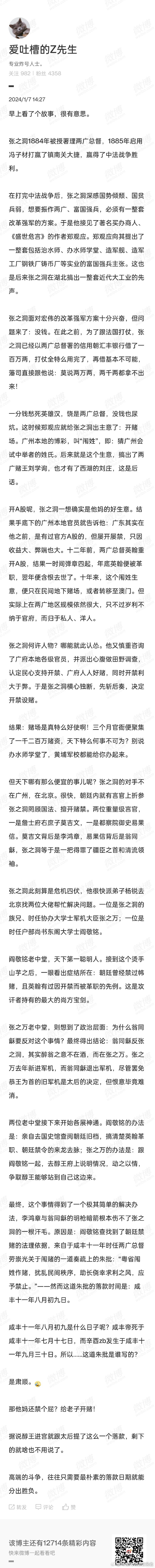 清末改良派讲政治取得的战术性胜利 ​​​