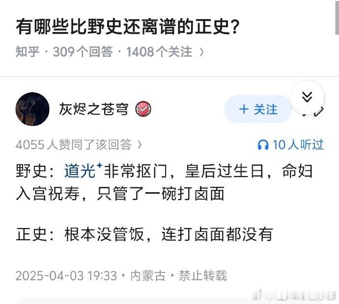 正史《清宣宗实录》及林则徐的日记记载，道光十五年（1835年）孝慎成皇后四十大寿