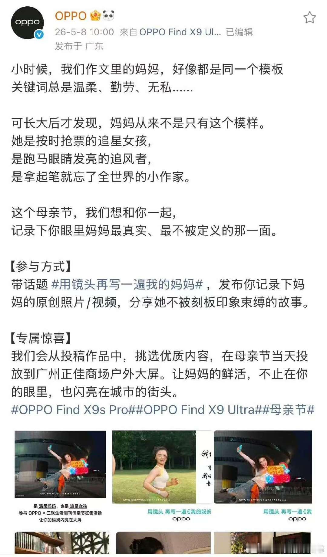 oppo删博oppo删除了争议博文OPPO 文案价值观 我的重点是即便抛开价值观