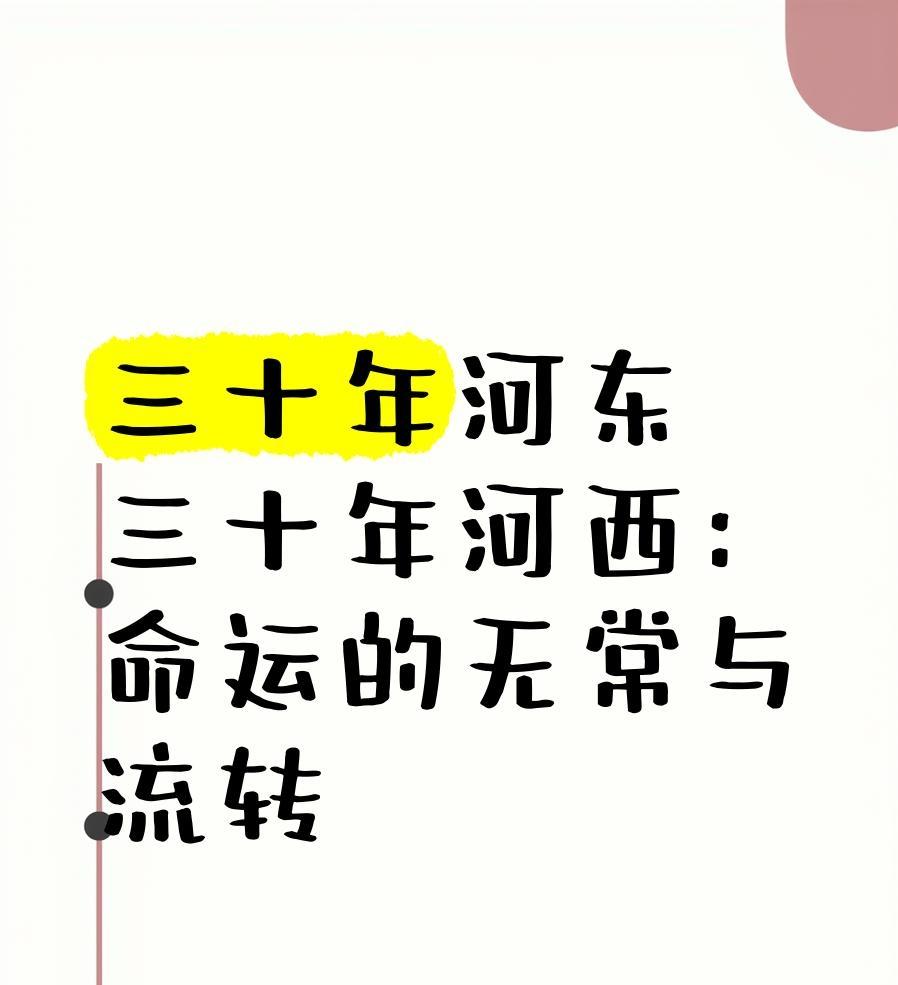 三十年前住毛草屋能娶到媳妇，三十年后住楼房打光棍。三十年前不让生娃，三十年后鼓励