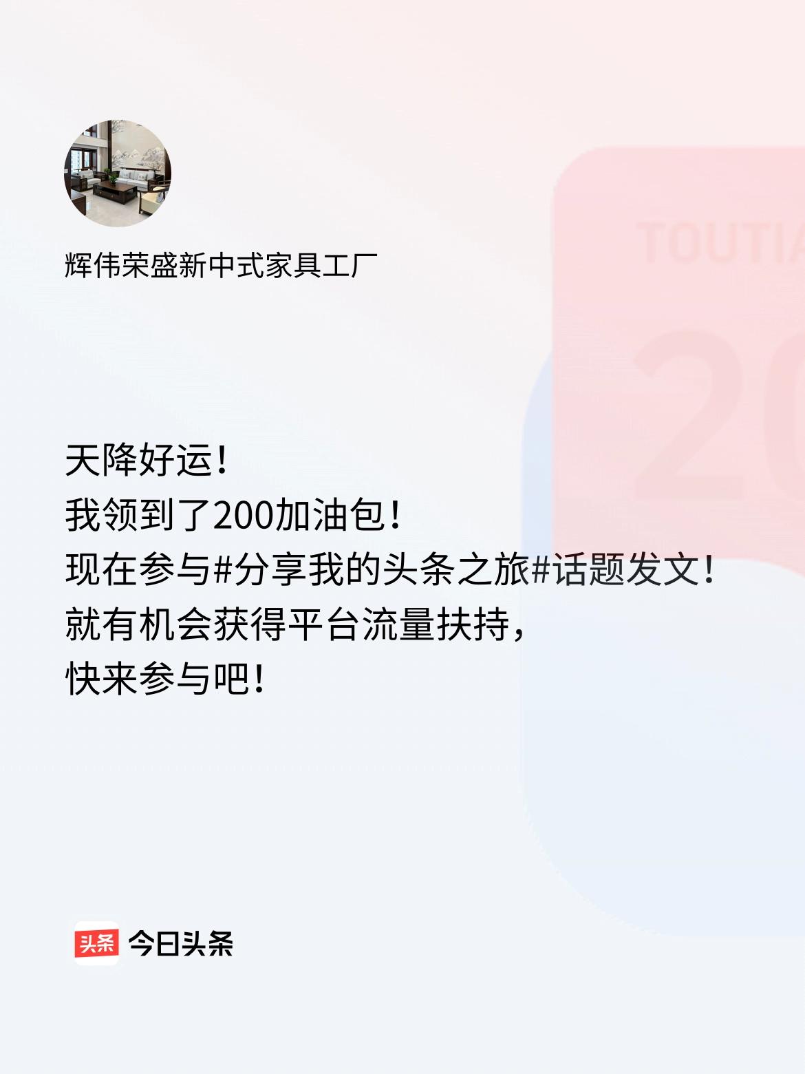 天降好运！我领到了200加油包！现在参与话题发文，就有机会获得平台流量扶持，快来