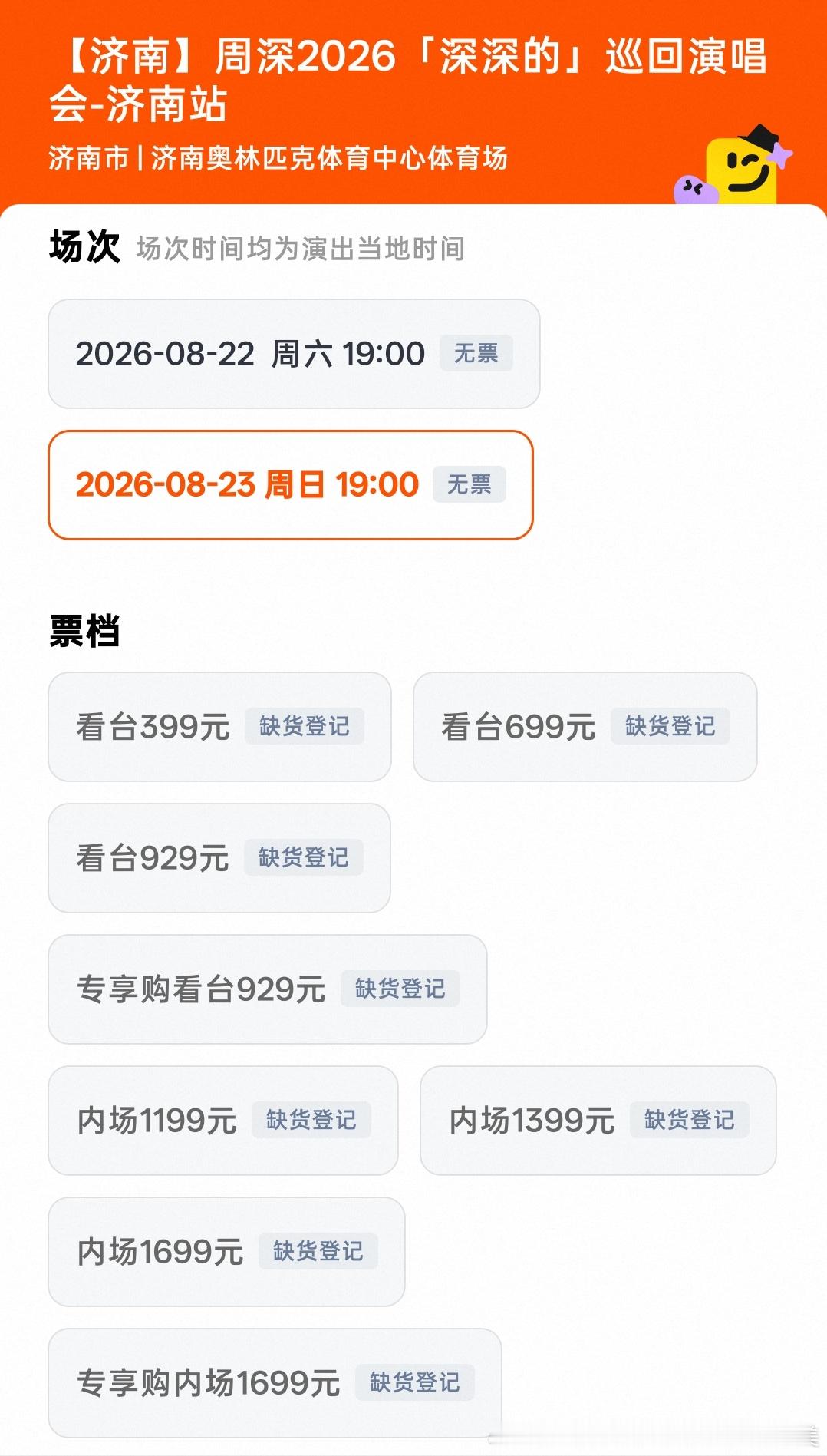 周深抢票 依旧，基操周深济南演唱会