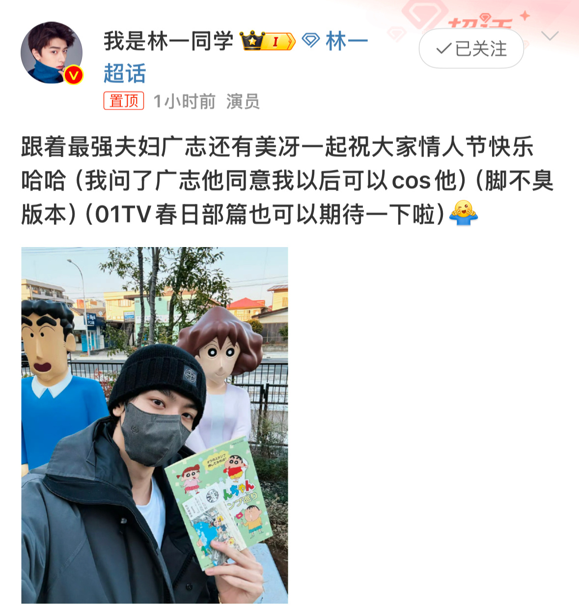 林一跟着广志美冴祝情人节快乐  林一[超话]  哈哈哈别管什么节，林一说祝大家快
