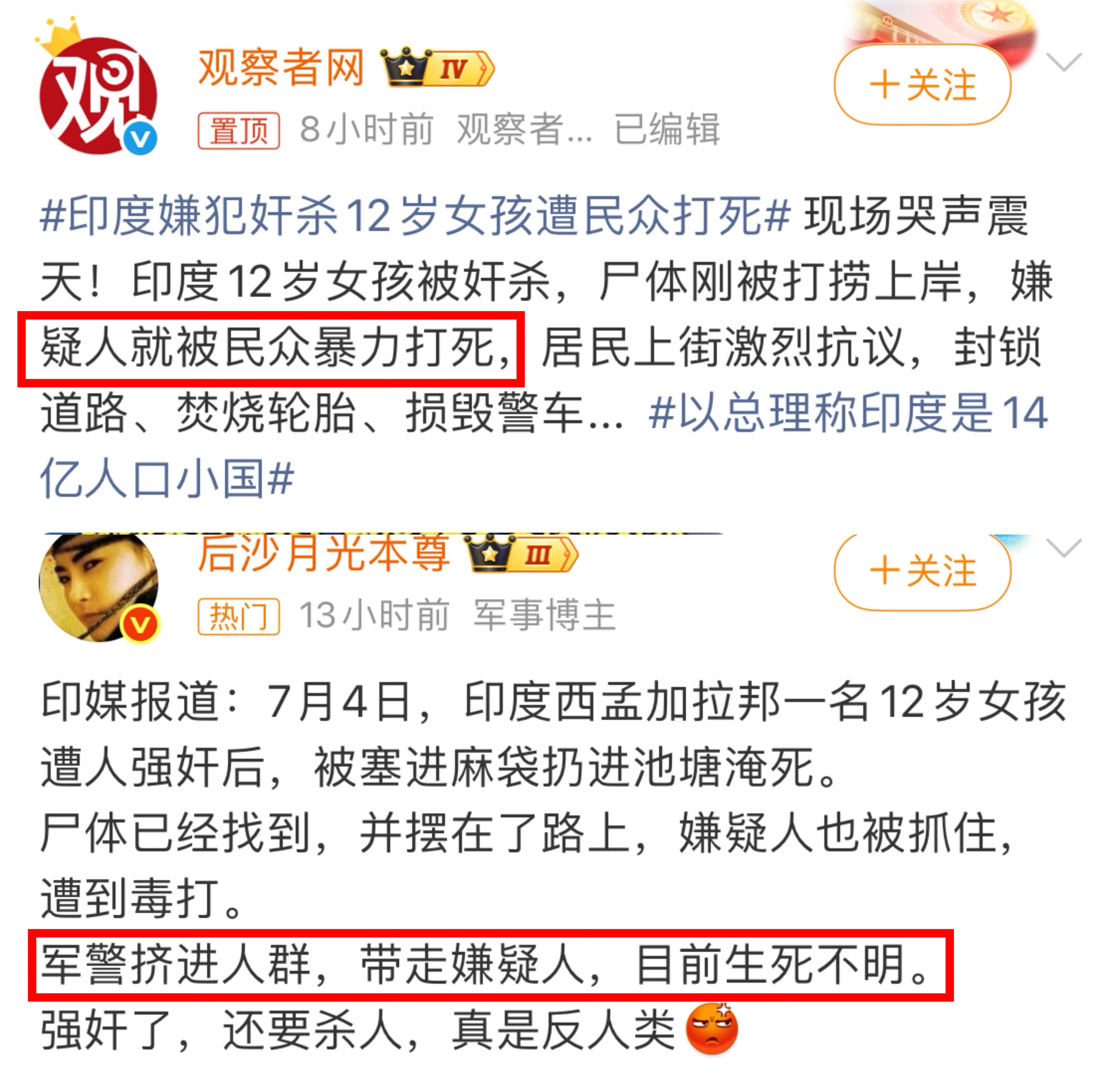 印度嫌犯奸杀12岁女孩遭民众打死所以嫌疑人到底有没有打死呢，没有的话那多可惜