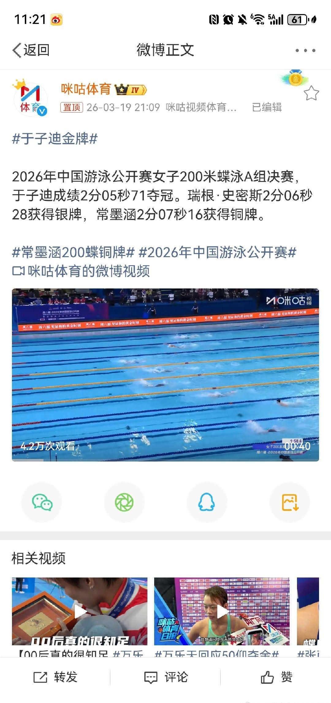 突破自己的最好成绩了吧。也恭喜恭喜恭喜恭喜常墨涵  ​​​