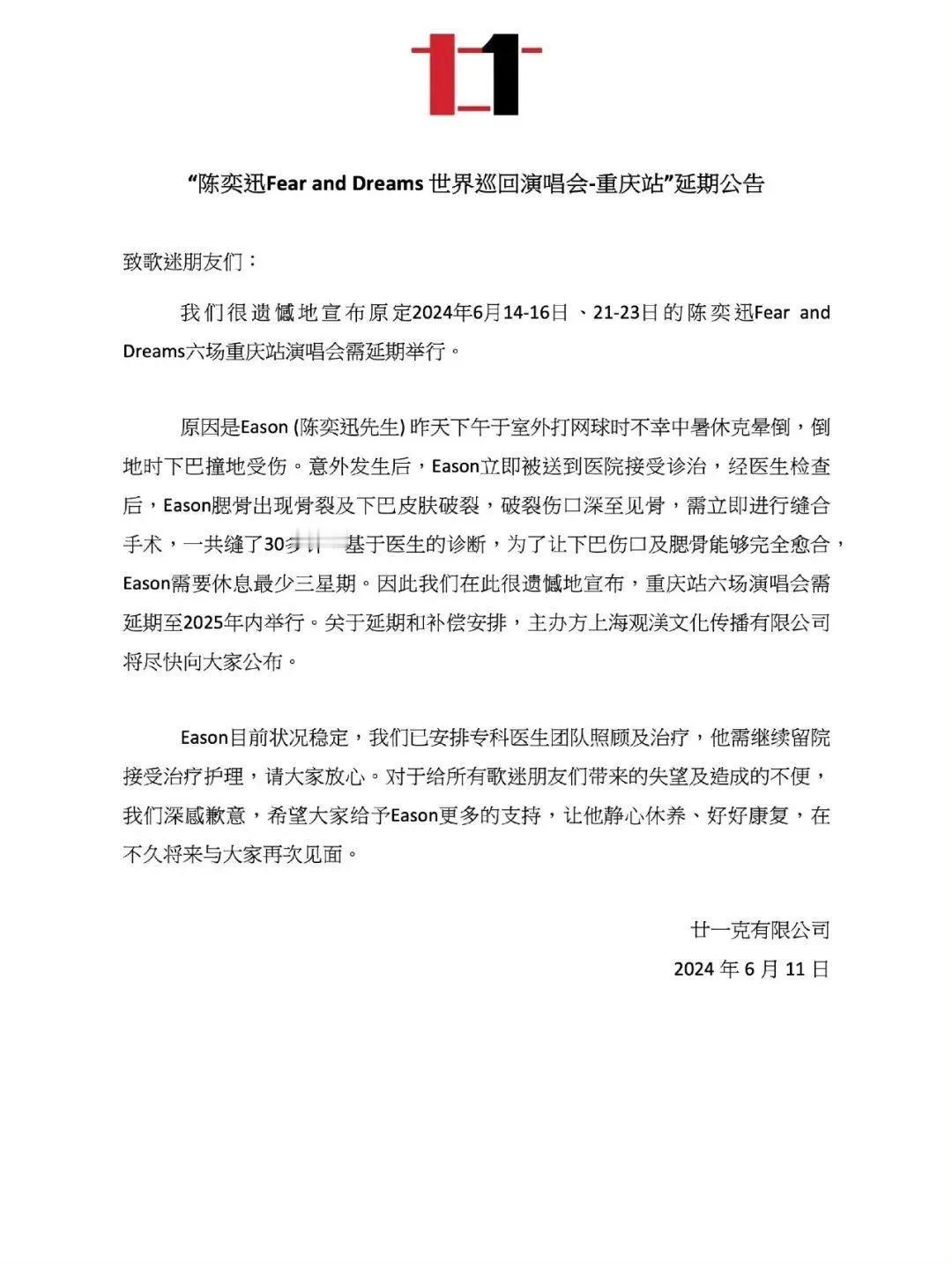 今年的陈奕迅可谓是“流年不利”，上个月陈奕迅就因为嗓子沙哑不得不将演唱会顺延到下