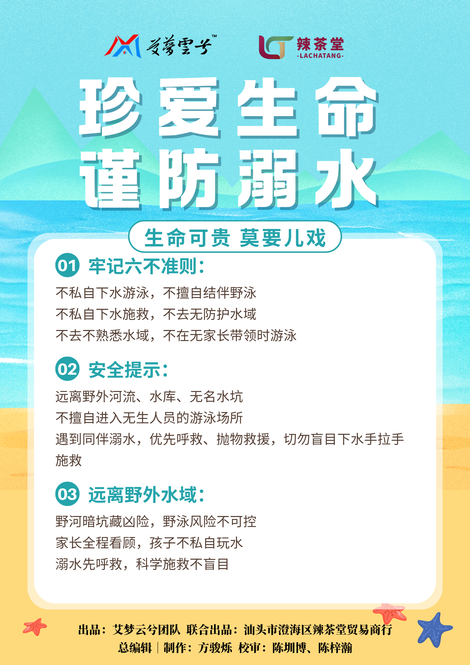 珍爱生命，谨防溺水！天气炎热，注意防暑的同时请注意玩水安全！生命可贵，莫要儿戏。