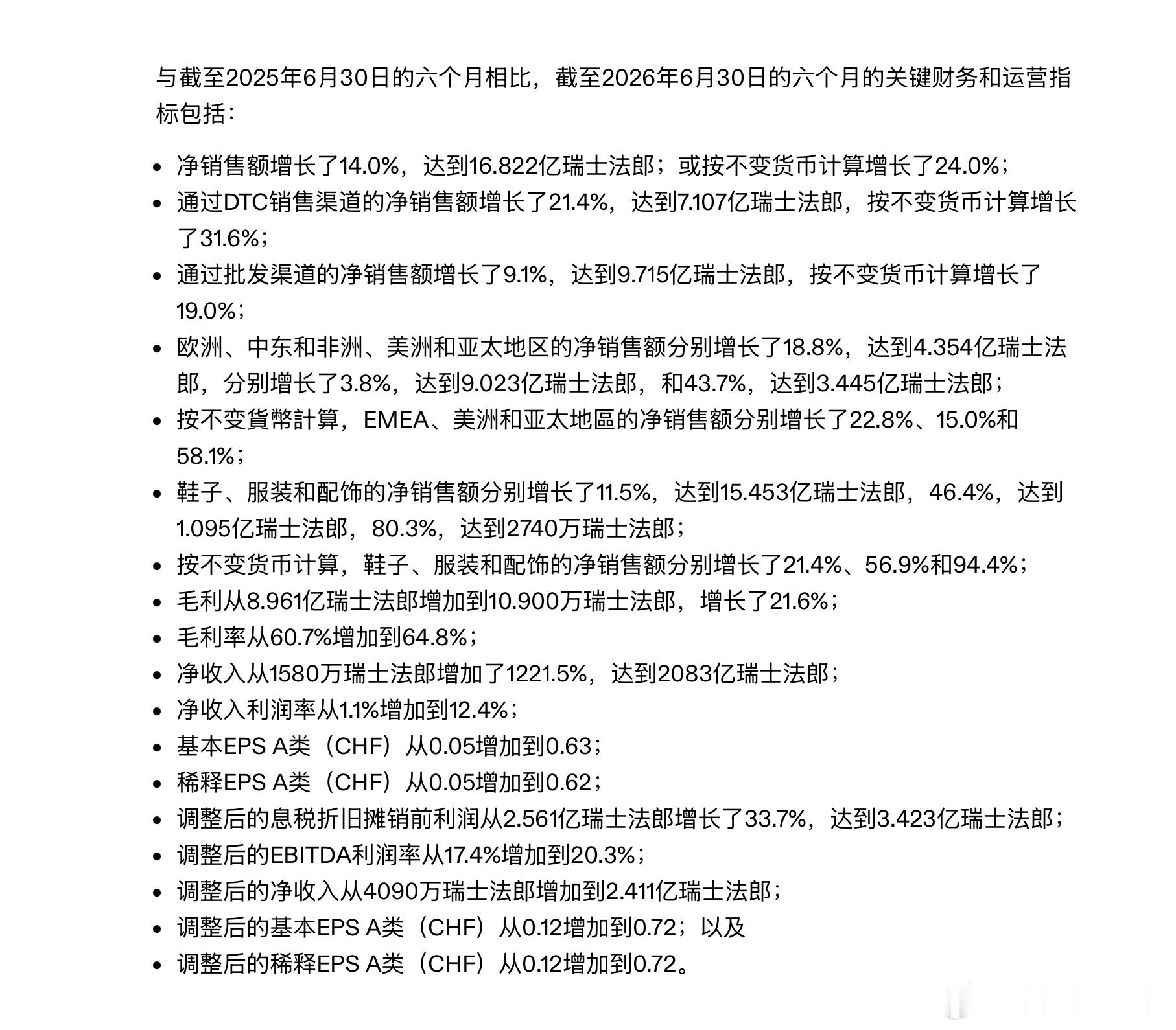 看了下昂跑 On 昨晚的财报，很拧巴Q2 销售额 8.503 亿瑞郎，同比增长 