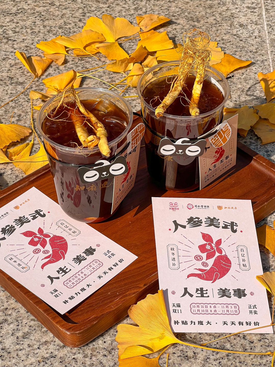 杭州的秋天🍂喝到了续命人参美式。。。