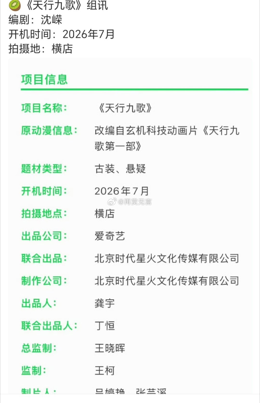 🍉爱奇艺武侠大片（天行九歌之举世无双）即将开机选角，拟定邀请：李宏毅 敖瑞鹏二