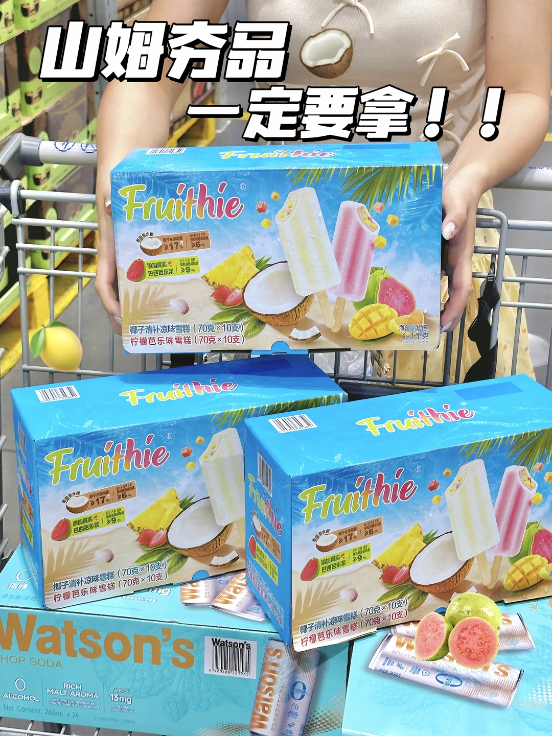 山姆夯级冰淇淋！这个夏天将无限回购~！